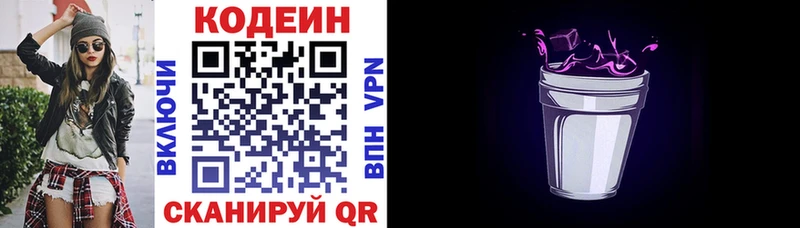 Codein Purple Drank  Северобайкальск 